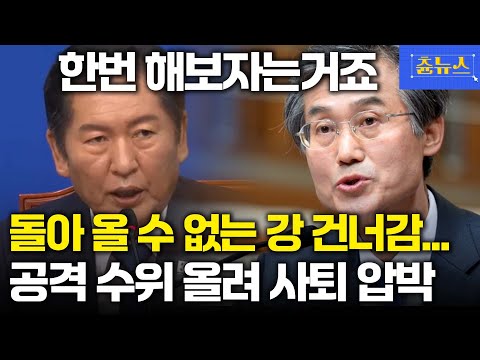 돌아올 수 없는 강을 건넌 정청래! '쓱' 보더니... 조희대 대법원장 향해 사퇴 압박 ㄷㄷ #정청래 #조희대