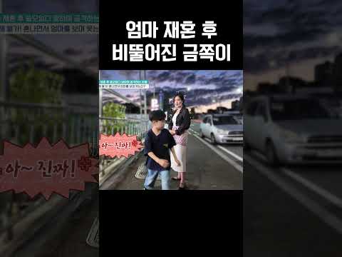 "엄마는 나 싫어하잖아" 재혼 후 충격적 반응 #금쪽같은내새끼