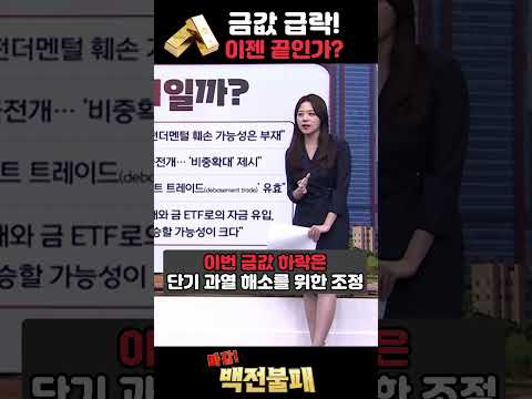 금 가격 폭락? 금값 하락에 대한 평가는?