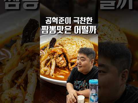 실패란 존재하지 않는 혁준상의 짬뽕집  #shorts #맛집 @rhdgurwns8535