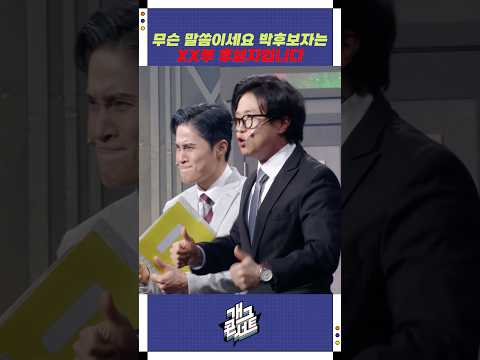 XX부 후보자 박성광 | 개그콘서트 Gagconcert | KBS 251026 방송