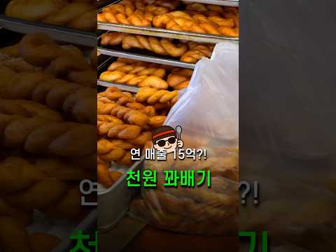 천원 꽈배기로 연 매출 15억?! 40년 당진 대표 빵집의 비결