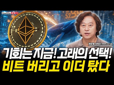 비트코인 흔들, 기회는 이더리움? 진짜 알트시즌 임박!