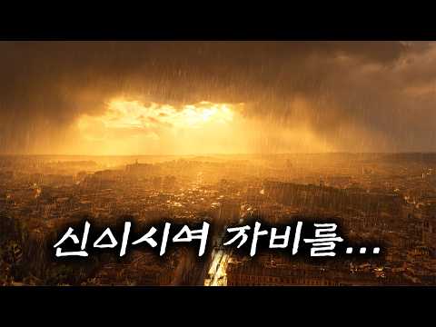 젖는 즉시 ≪초강력 분노 바이러스≫에 감염되는 공포의 비..