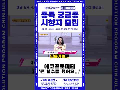에코프로머티, 큰 실수를...