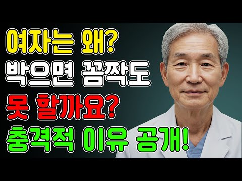 남성들! 여자의 마음을 여는 단 3가지 비밀! 놓치면 평생 후회합니다! 노후건강 | 노후지혜 | 장수비결 | 오디오북