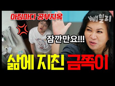 밥 먹듯이 거짓말 하는 금쪽이 오은영이 그 이유를 찾았다?! 엄마의 미친 공부지옥에 빠져 벌써부터 삶을 포기하고 싶다는 아이 | #금쪽같은내새끼