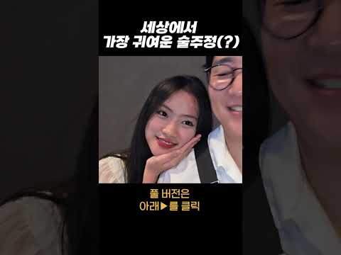 귀여운 술주정