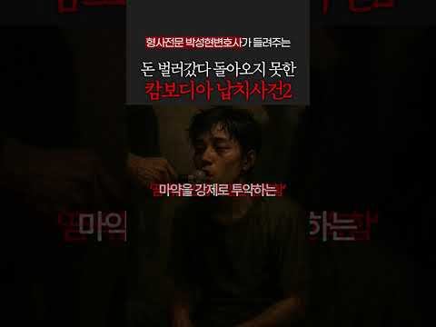 캄보디아에서 또 사건이..