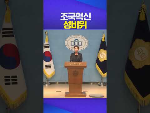 성비위 #조국혁신당