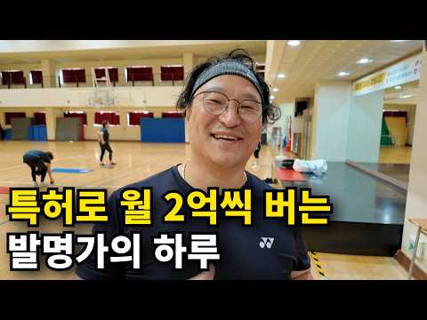 아무도 안하는 발명으로 월 2억씩 버는 40대 남자