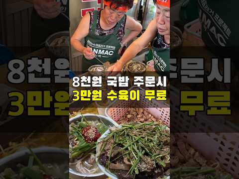 국밥 하나 주문하면 3만원 수욱 공짜?