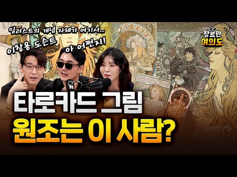 단 한장의 포스터, 현대 일러스트의 창시자, 알폰스 무하의 그림, 어디서 봤는데??
