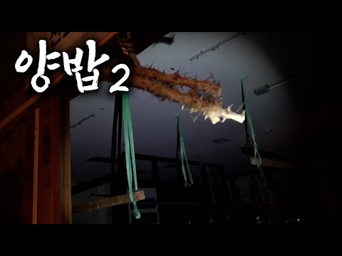 [양밥 2편] 누군가 이곳에 양밥을 해놨다. (Feat. 블랙남)