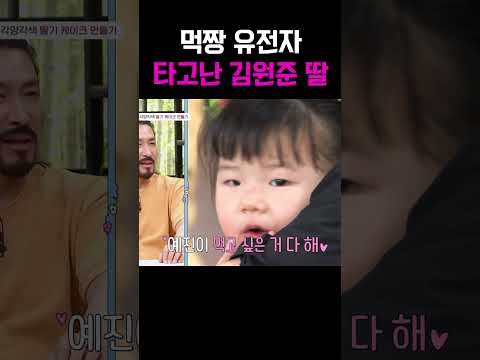 먹방 요정 김원준 딸 케이크 폭풍흡입하는 아기 #아빠는꽃중년