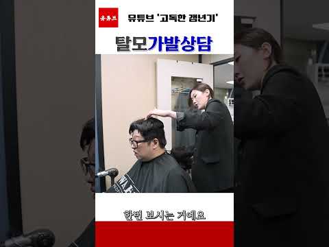 탈모 가발피팅