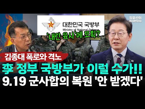 김종대 폭로와 격노..."국방부 '내란 육사'에 포획"-"9.19 군사합의 복원 '안 받겠다'...이재명 정부에서 이럴 수가" https://op.opparadise.com/data/apms/video/youtube/_HhFM2gcfvY.jpg 김종대 폭로와 격노..."국방부 '내란 육사'에 포획"-"9.19 군사합의 복원 '안 받겠다'...이재명 정부에서 이럴 수가"