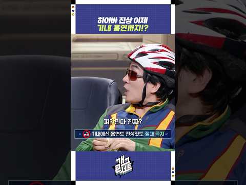 하이바 진상 이제 기내 흡연까지!? | 개그콘서트 Gagconcert | KBS 2508317 방송