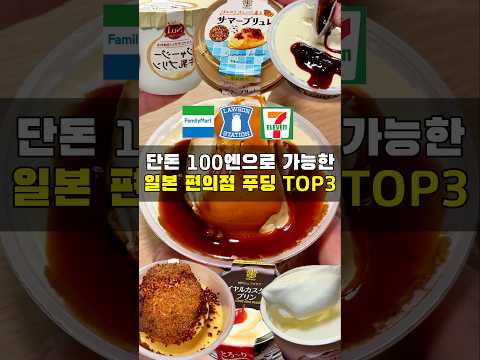 일본에서 이 푸딩 안먹으면 후회합니다