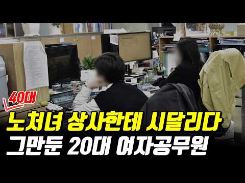 개빡쳐서 인터뷰 나왔다는 20대 여자공무원ㅋㅋ