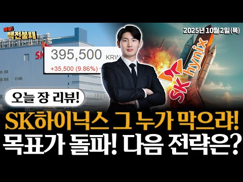 삼성전자 SK하이닉스 그 누가 막으랴! 목표가 돌파 다음 주가 전략은?