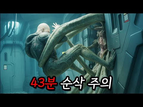 디즈니+ 역대급 미친 SF 명작 '에이리언: 어스' 보기 전에 반드시 필수 시청! 서기 2085년... 새로운 지구를 찾아 떠났지만... 그곳은 '지옥'이었다... Part 1