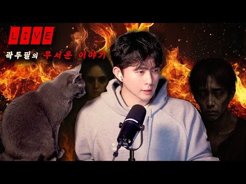 ⭕️ 추석 연휴 쌩방송 ⭕️  1부 닭갈비 치즈 볶음밥 | 2부 곽두필의 무서운이야기  | 3부 소통