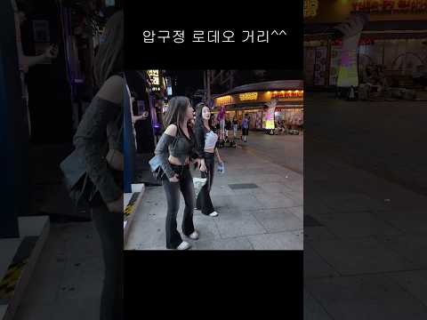 압구정 로데오 거리 #dance #seoulnightview #cosplay #댄스 #여행 #모델 #anime #브이로그 #kpop #automobile