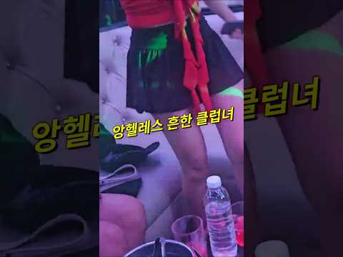 필리핀 클락 앙헬레스의 흔한 클럽녀 #필리핀 #클락 #앙헬레스 #클럽녀 #여행 #아델투어 #fyp https://op.opparadise.com/data/apms/video/youtube/_bcAh0LwRdM.jpg 필리핀 클락 앙헬레스의 흔한 클럽녀 #필리핀 #클락 #앙헬레스 #클럽녀 #여행 #아델투어 #fyp