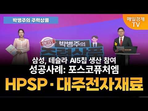 [박병주의 주력상품] (25.10.27) 삼성전자 20만원|SK하이닉스 80만원|클로봇 10만원|HD현대건설기계 20만원|케이엔알시스템 5만원|포스코퓨처엠 20만원|로보로보 2만원