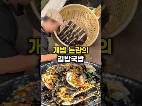 개밥 논란의 김밥국밥