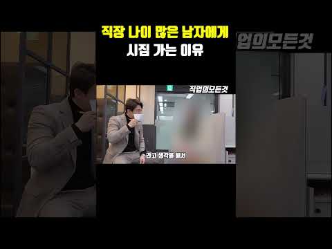 직장 나이 많은 남자에게 시집 가는 이유