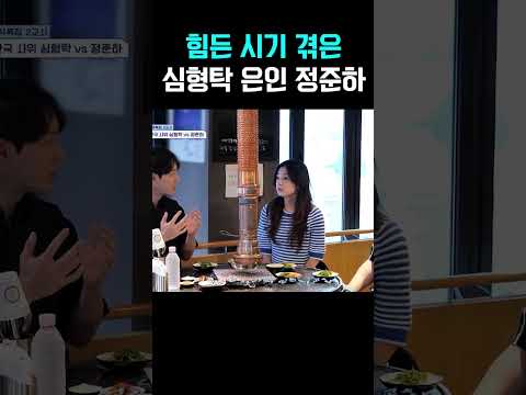 "프로그램 섭외까지 도와 준 고마운 형" 힘든 시기 심형탁 지켜준 은인 정준하  #신랑수업