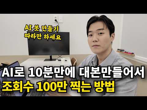 어차피 알려줘도 안해서 공개하는 ai로 쇼츠대본 뽑아내는 방법! (촬영X, 녹음X)