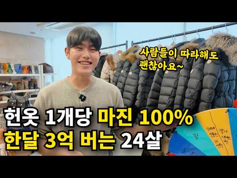 30만원으로 부업 시작, 당근에 명품 팔아 하루 300만원 벌게된 24살 https://op.opparadise.com/data/apms/video/youtube/_oQKMVSqaWw.jpg 30만원으로 부업 시작, 당근에 명품 팔아 하루 300만원 벌게된 24살