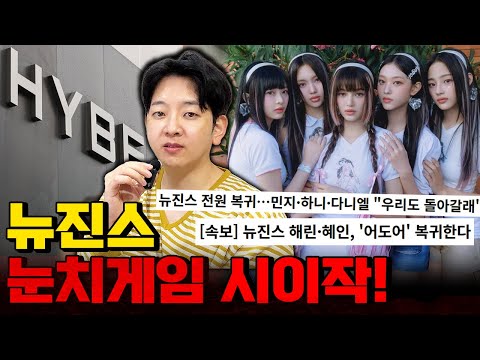 뉴진스 결국 백기들고 복귀 선언.. 이거 어떻게 봐야해? https://op.opparadise.com/data/apms/video/youtube/_uLX9bTMmhE.jpg 뉴진스 결국 백기들고 복귀 선언.. 이거 어떻게 봐야해?