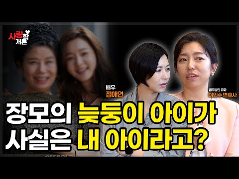 두 모녀의 거짓말에서 시작된 비극 | 이인수 변호사