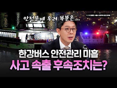 토요일 밤에 멈춘 한강버스, 재운항 2주 만에 또 사고 https://op.opparadise.com/data/apms/video/youtube/a049NA3EEWM.jpg 토요일 밤에 멈춘 한강버스, 재운항 2주 만에 또 사고