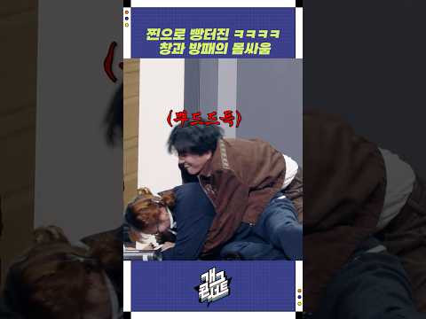 창과 방패의 몸싸움 | 개그콘서트 Gagconcert | KBS 251116 방송 https://op.opparadise.com/data/apms/video/youtube/a3q0CUtwz3k.jpg 창과 방패의 몸싸움 | 개그콘서트 Gagconcert | KBS 251116 방송