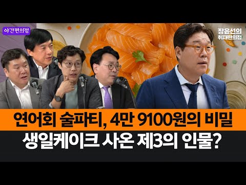 [야간편의점] 연어회 술파티, 4만 9100원의 비밀-생일케이크 사온 제3의 인물?
