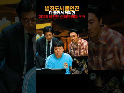 범죄도시 출연진 다 불러서 제작한 2025 레전드 신작드라마 ㅋㅋ https://op.opparadise.com/data/apms/video/youtube/aQYuT7xWixE.jpg 범죄도시 출연진 다 불러서 제작한 2025 레전드 신작드라마 ㅋㅋ