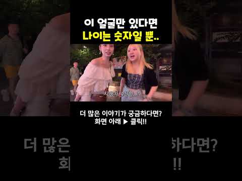 한국남자가 어려보이는 이유가..?#shorts #여행유튜버 #여행유튜브 #박진우 #미녀 #travel #korean #beauty #美女