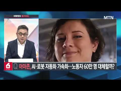 [이항영의 월가이드] 노동자 60만명 대체 로봇시대 속 주목 ETF 테슬라, IB 평가 총정리 / 머니투데이방송 (증시, 증권)