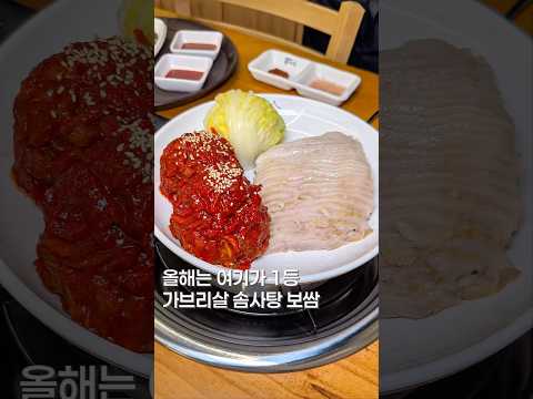 솜사탕 보쌈집!? #맛집 #한국의맛 #맛집소개유투버 #shortsvideo #food #제철음식 #보쌈 #한식 #한식먹방 #서울맛집