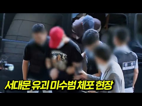 와..미쳤다서대문 유괴 미수범 체포 현장 체포 현장!!! CCTV에 포착된 범죄 행각을 분석하는 코멘터리 쇼 몰아보기