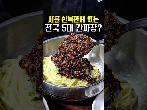 얼마나 맛있길래 다들 극찬하는걸까? #shorts #맛집