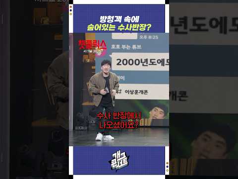 방청객 속에 숨어있는 수사반장? | 개그콘서트 Gagconcert | KBS 250824 방송