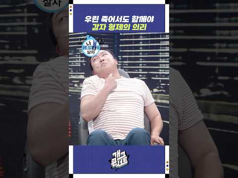 감자 형제의 의리 | 개그콘서트 Gagconcert | KBS 251130 방송 https://op.opparadise.com/data/apms/video/youtube/asL-g-HU6wY.jpg 감자 형제의 의리 | 개그콘서트 Gagconcert | KBS 251130 방송