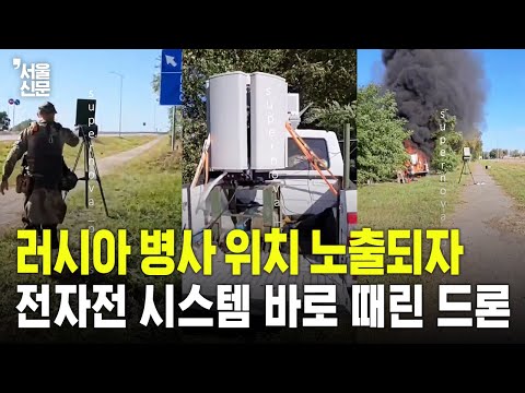 러시아 병사의 위치 노출되자 전자전 시스템 바로 때린 우크라 드론