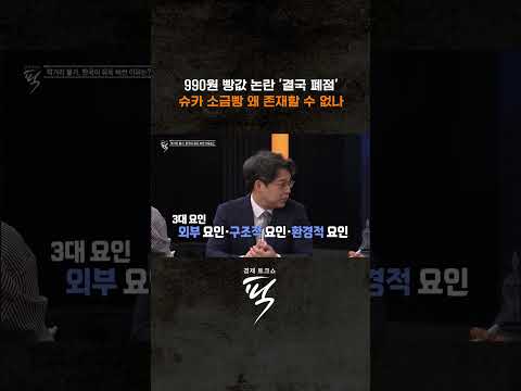 줄줄이 인상 '먹거리 물가' #경제토크쇼픽